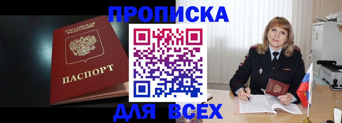прописка в Ефремове