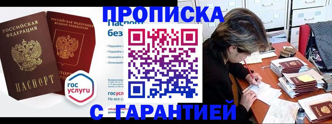 купить прописку в Ефремове